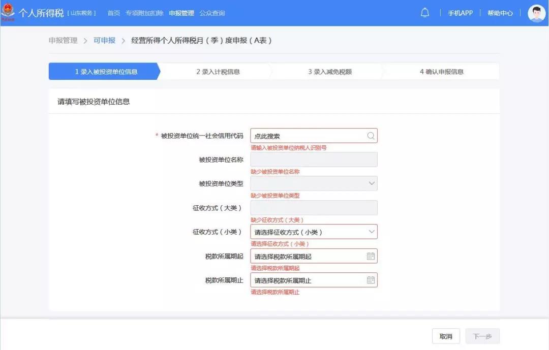 自然人怎样申报经营所得个税web端