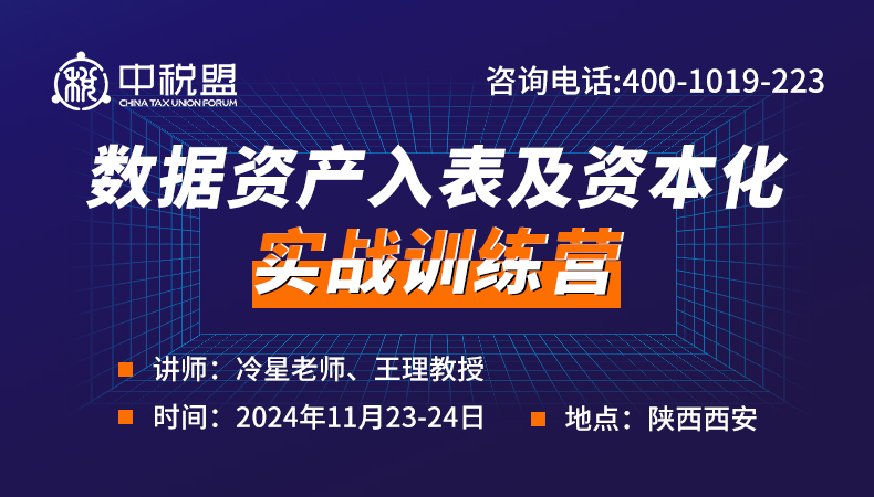 数据资产入表及资本化实战训练营