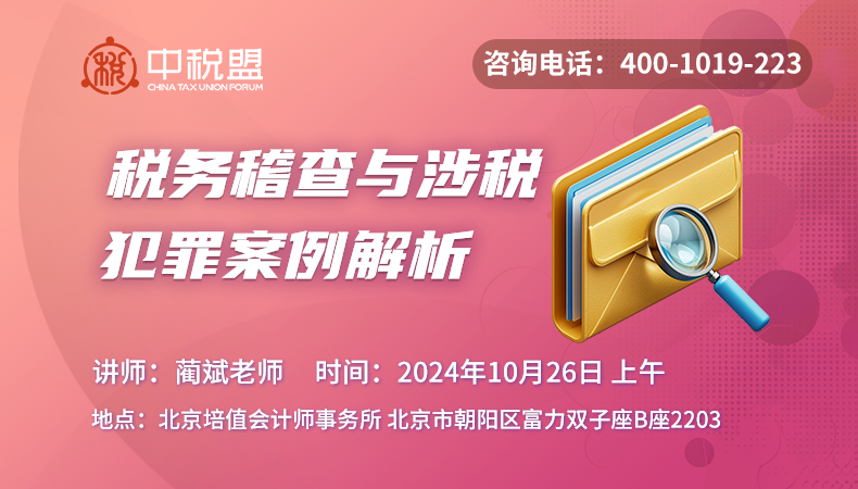 税务稽查与涉税犯罪案例解析