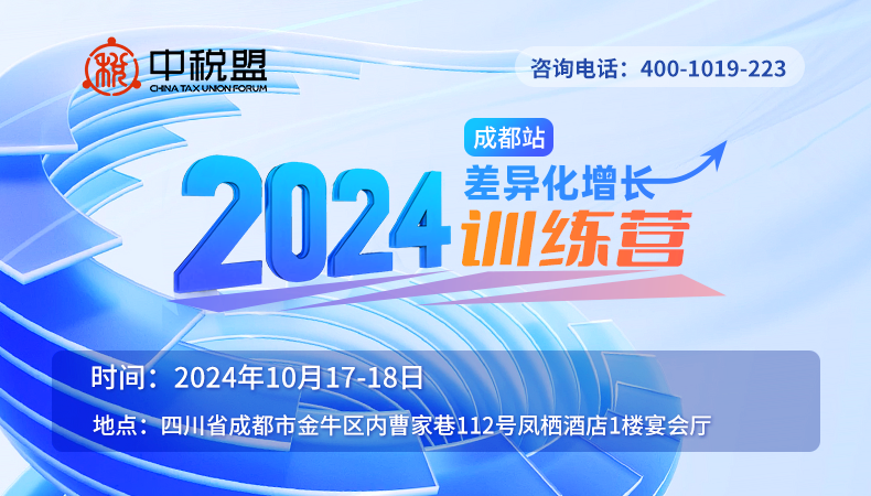 2024差异化增长训练营 成都站