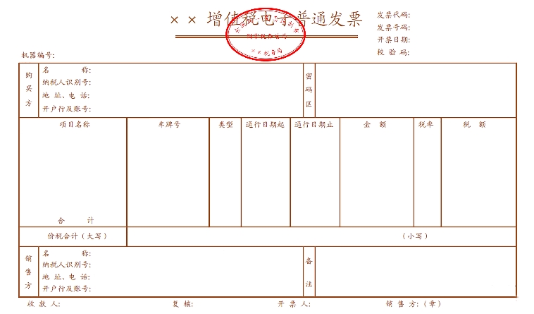 附件1 收费公路通行费增值税电子普通发票票样