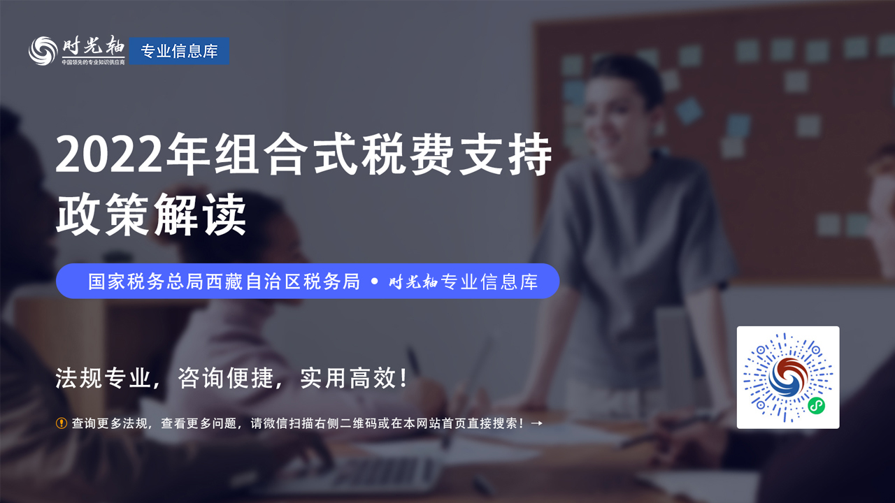 组合式税费支持政策解读（1）