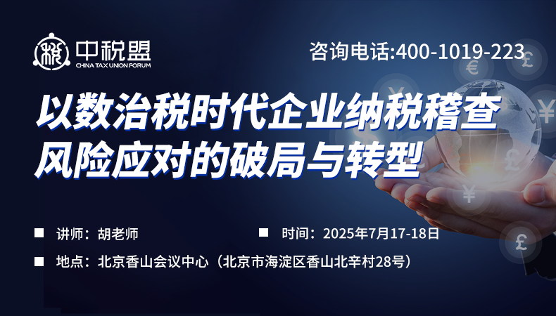 以数治税时代企业纳税稽查风险应对的破局与转型