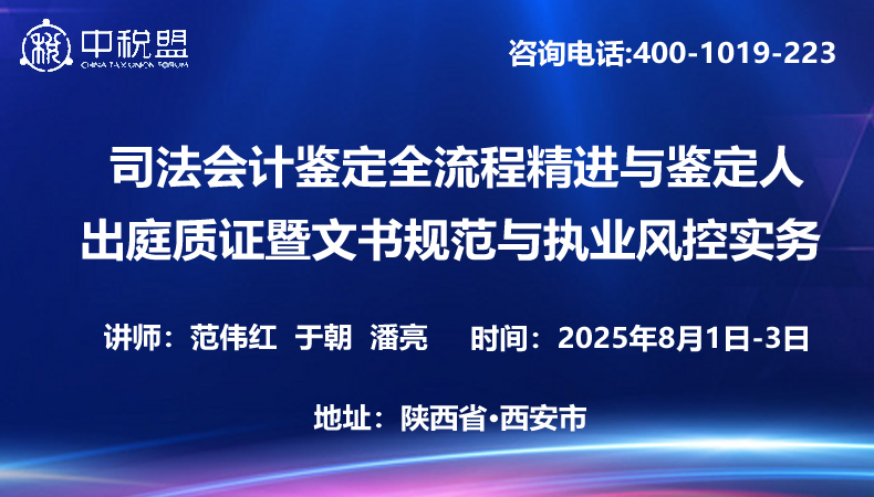 司法会计鉴定全流程精进与鉴定人出庭质证暨文书规范与执业风控实务