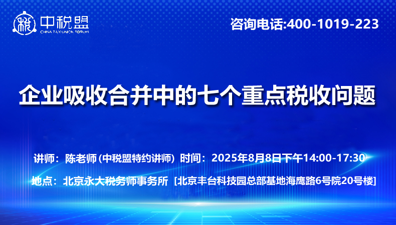 企业吸收合并中的七个重点税收问题