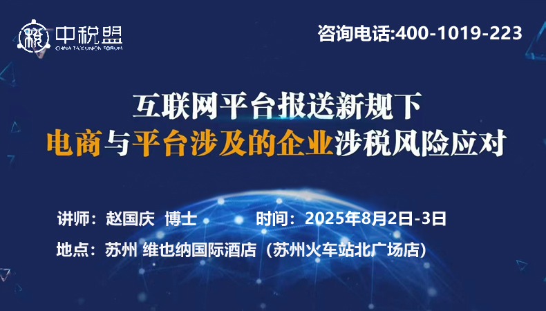 互联网平台企业报送新规下电商与平台企业涉税风险应对