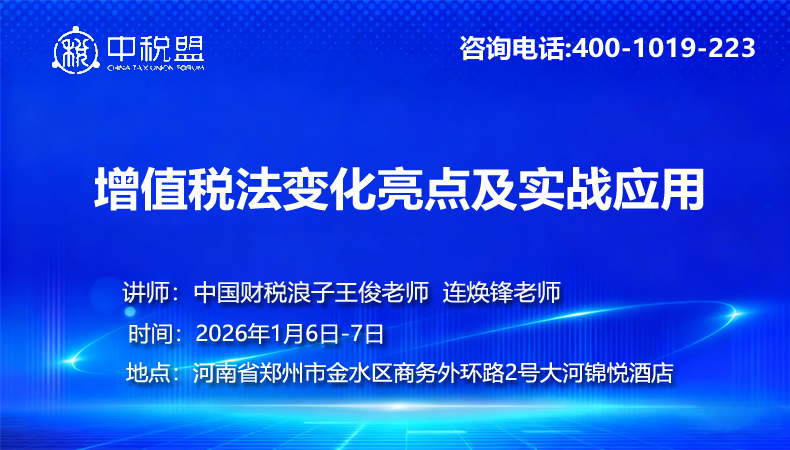 增值税法变化亮点及实战应用