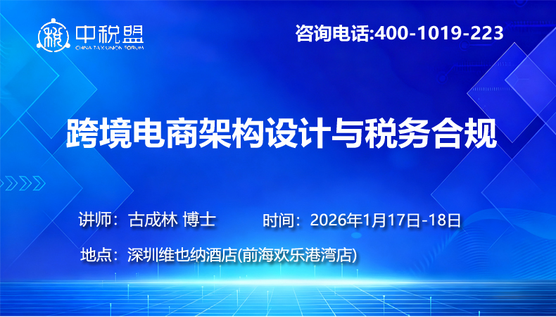跨境电商架构设计与税务合规