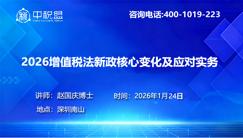 2026增值税法新政核心变化及应对实务
