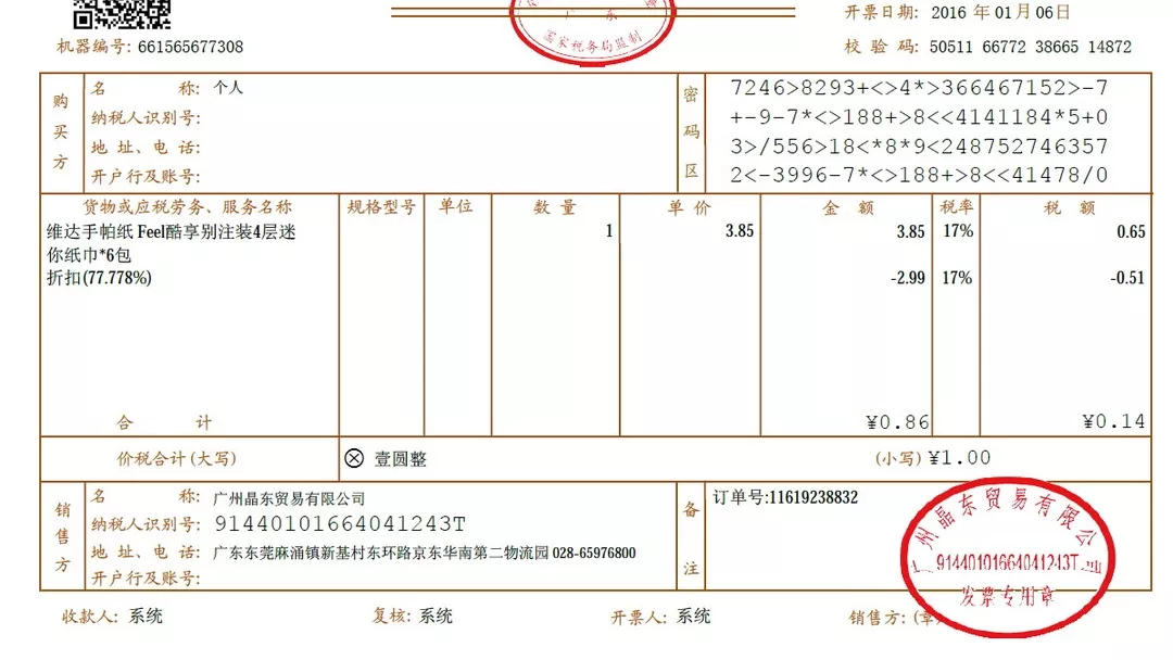 你要注意销售额和折扣额是否在同一张发票上分别注明,如果在金额栏