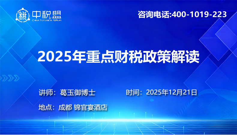 2025年重点财税政策解读