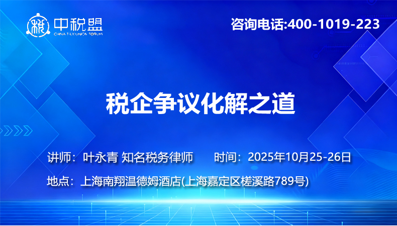 税企争议化解之道