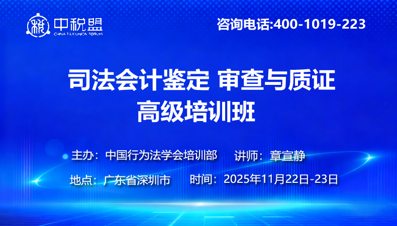 司法会计鉴定 审查与质证 高级培训班