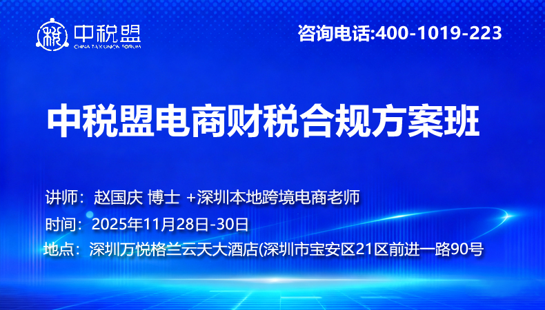 电商财税合规方案班
