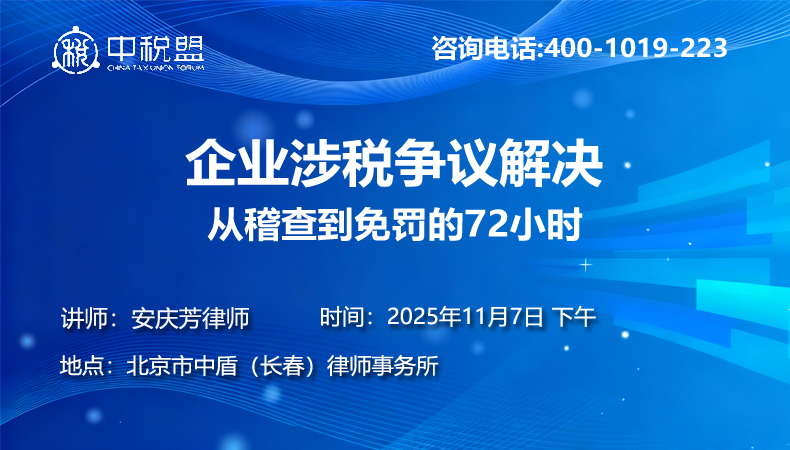 企业涉税争议解决