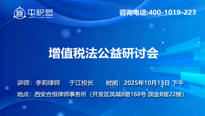 增值税法公益研讨会