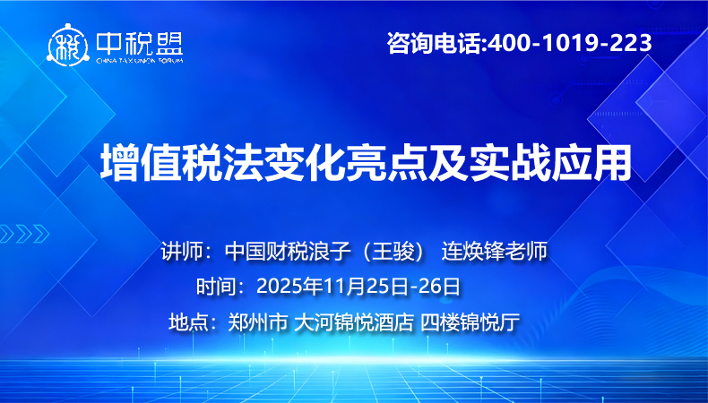 增值税法变化亮点及实战应用
